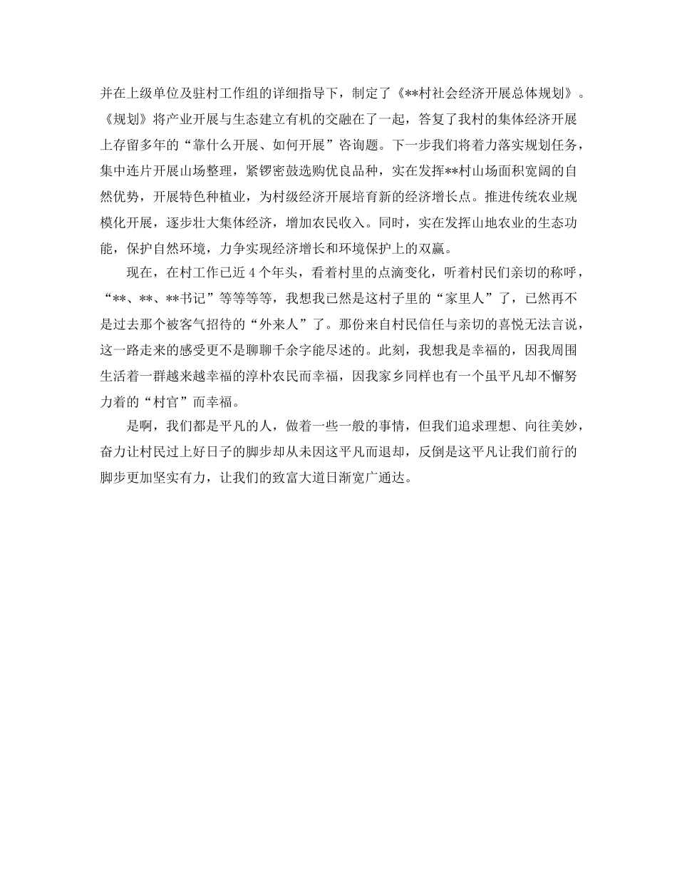 大学生村官如何做好农村工作参考心得体会 _第3页