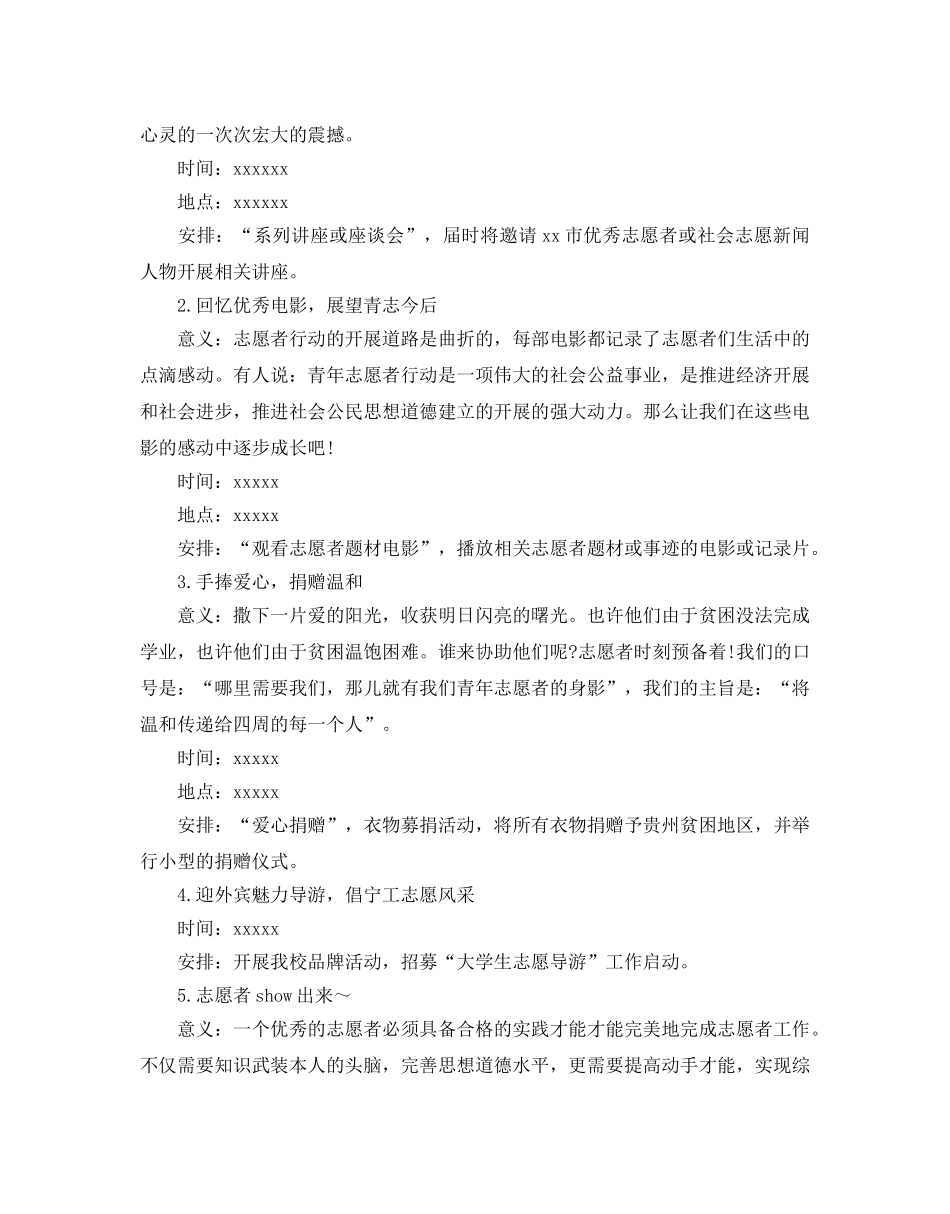 大学生志愿活动策划书2020 _第2页