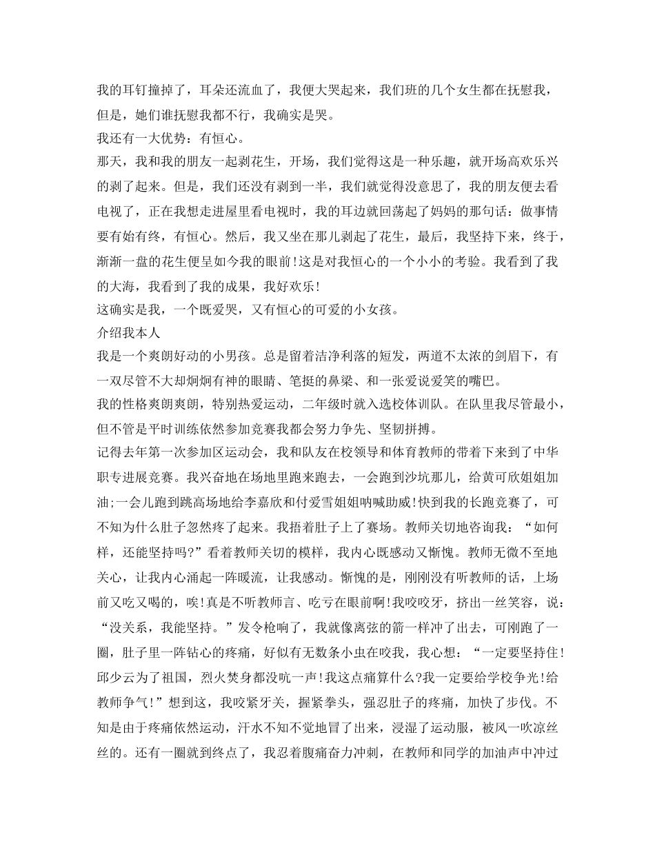 介绍参考我自己作文500字范文 _第2页