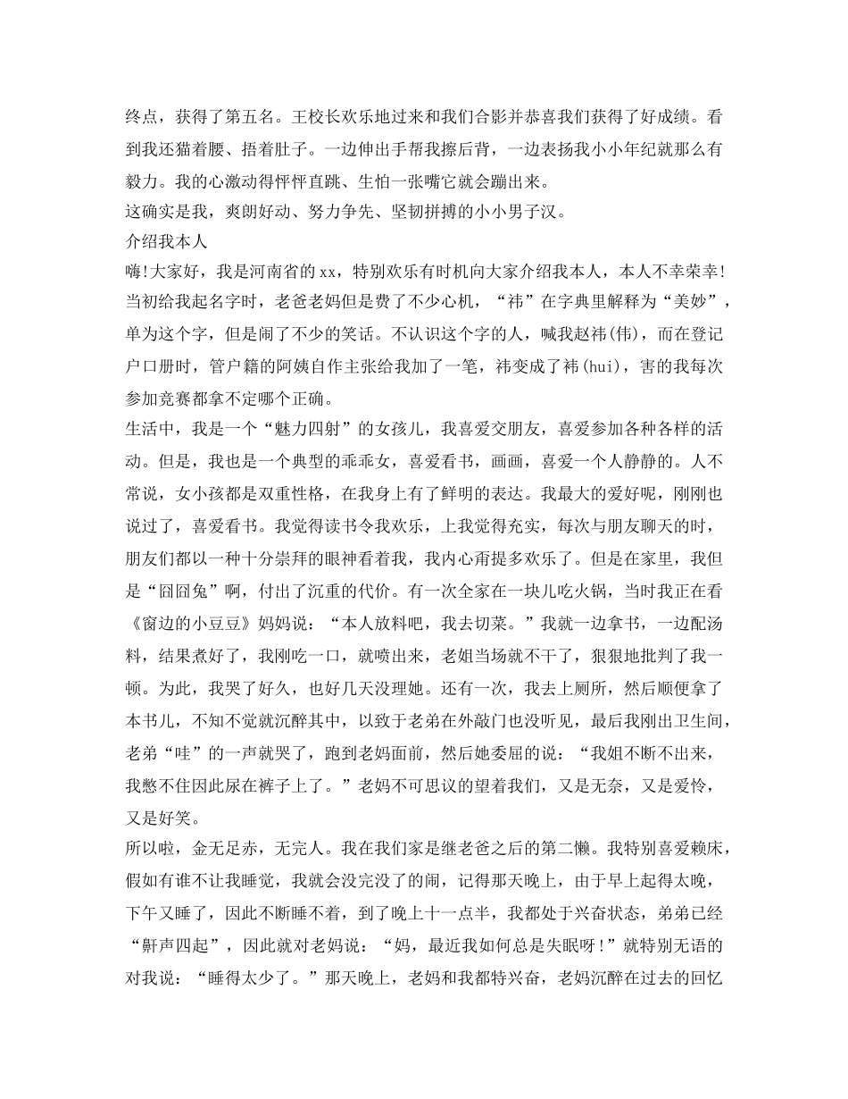 介绍参考我自己作文500字范文 _第3页