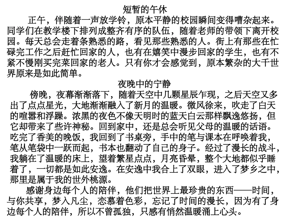 如何让习作具体生动_第3页