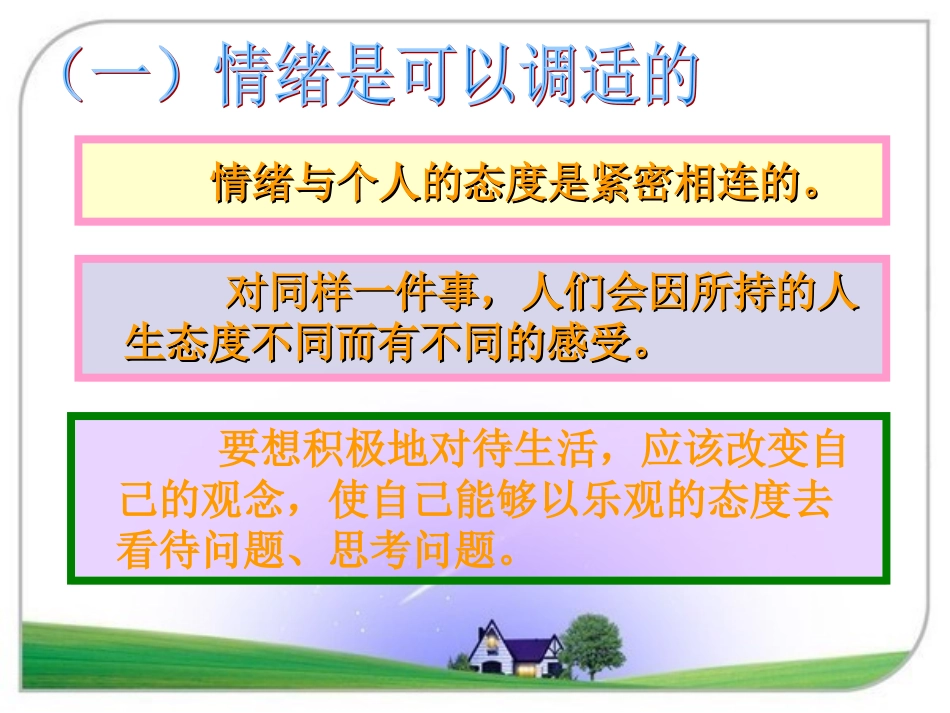走出情绪的低谷_第3页