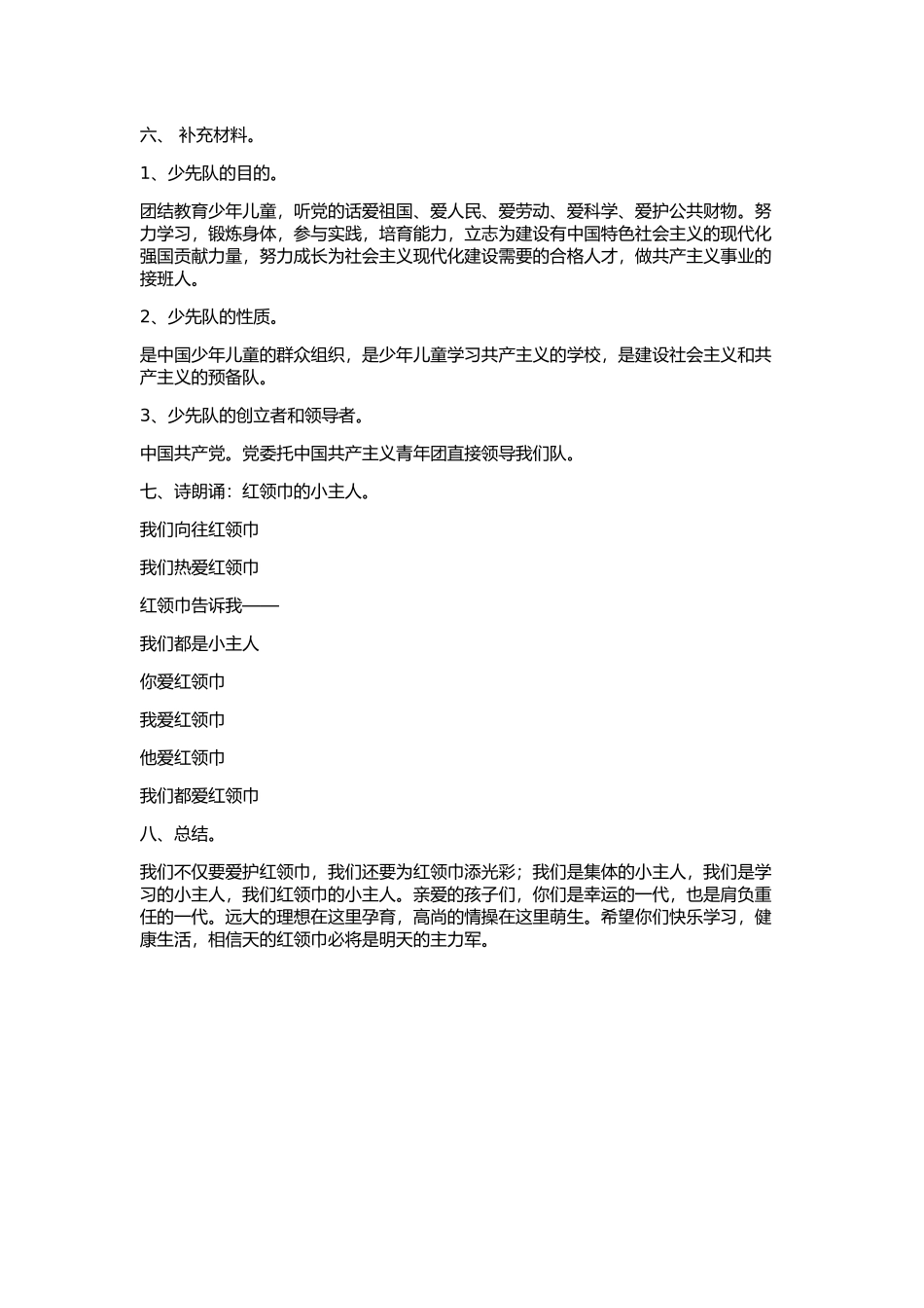 学习红领巾的来历主题班会教案_第2页
