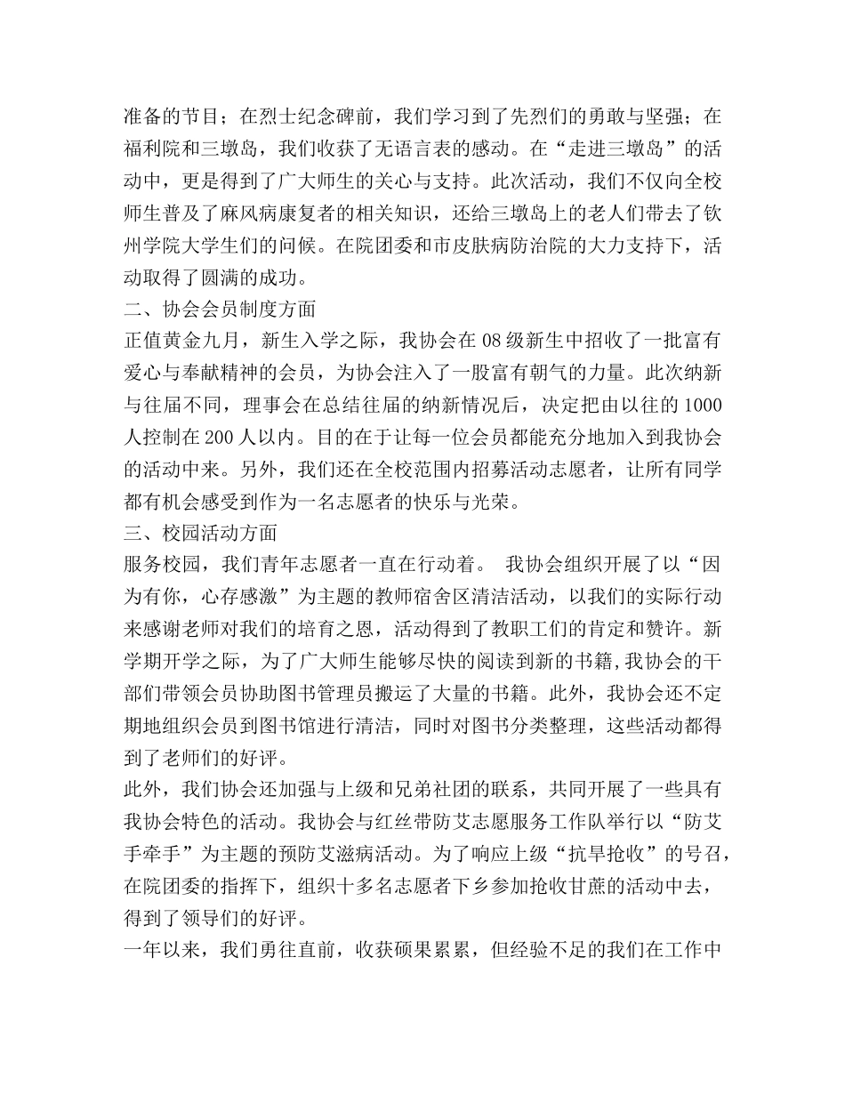 大学青年志愿者协会年度工作报告 _第2页