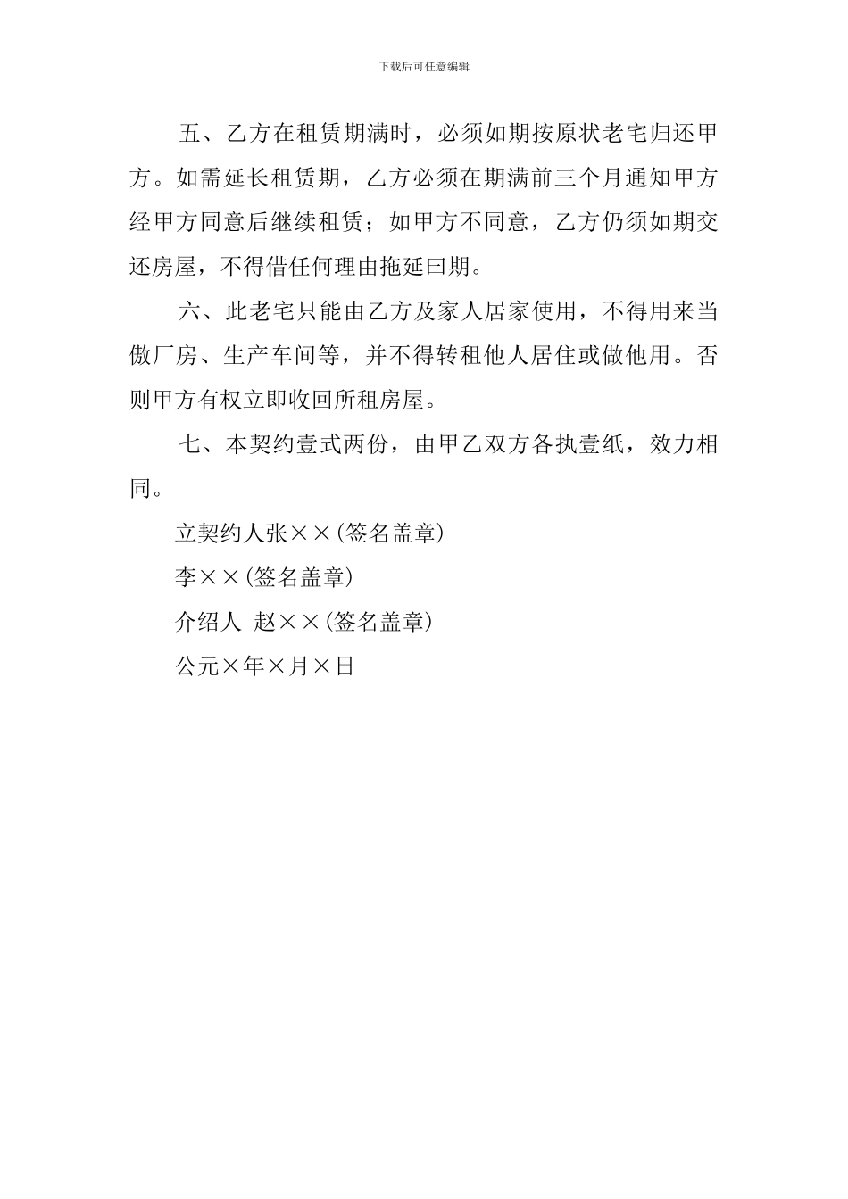 房子的租赁的合同范本_第2页