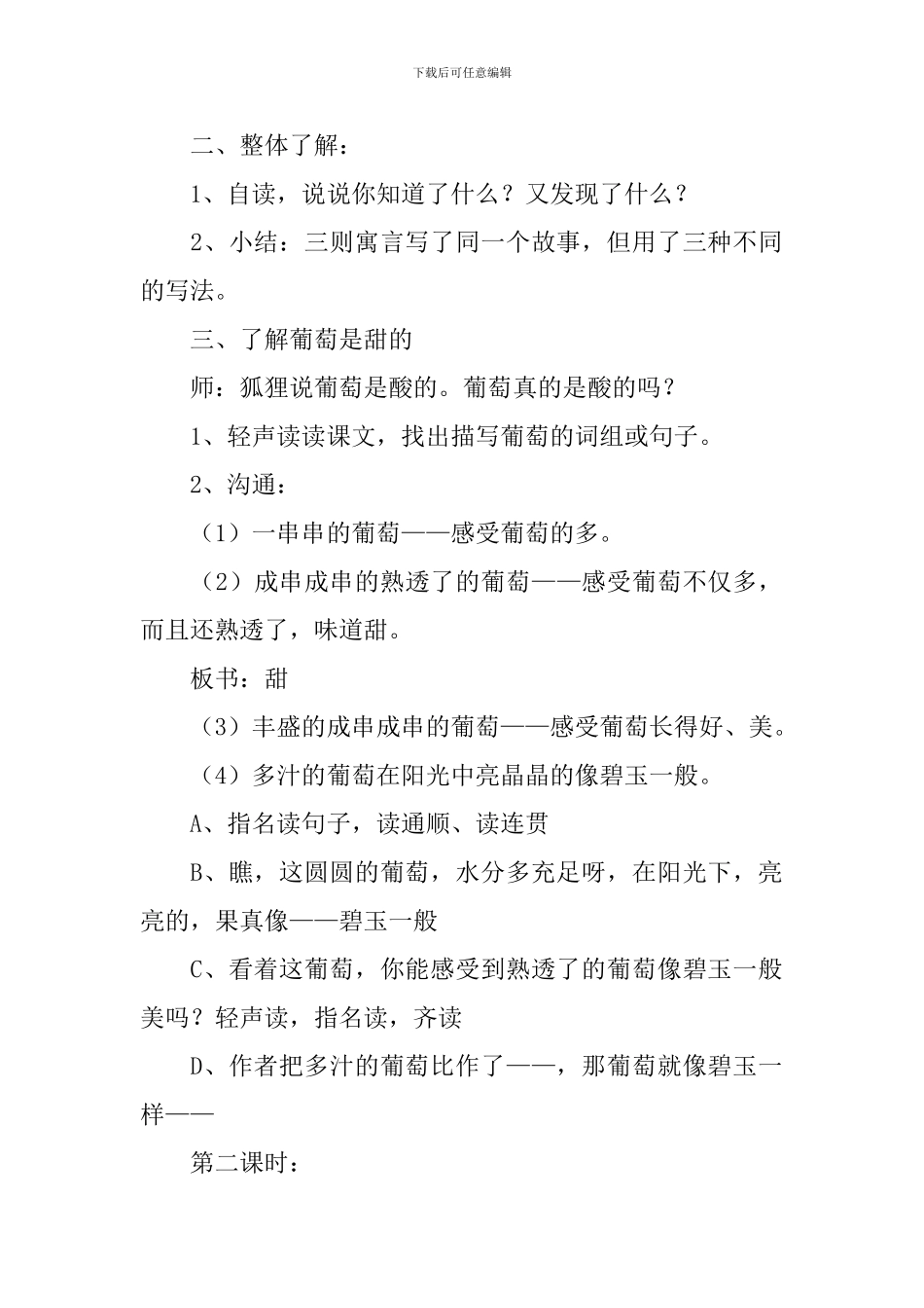 小学三年级语文《葡萄是酸的》教案及教学反思_第2页