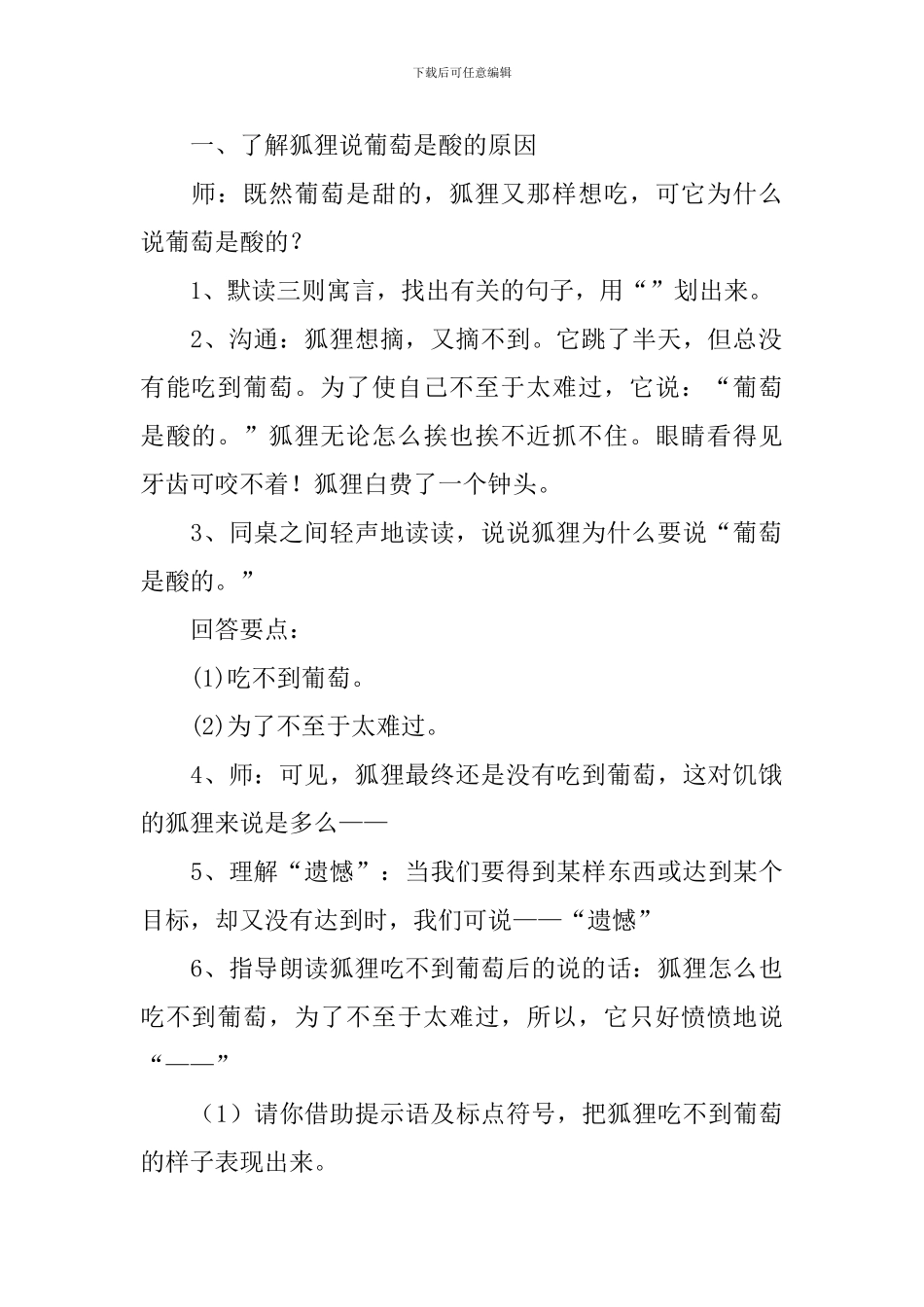 小学三年级语文《葡萄是酸的》教案及教学反思_第3页