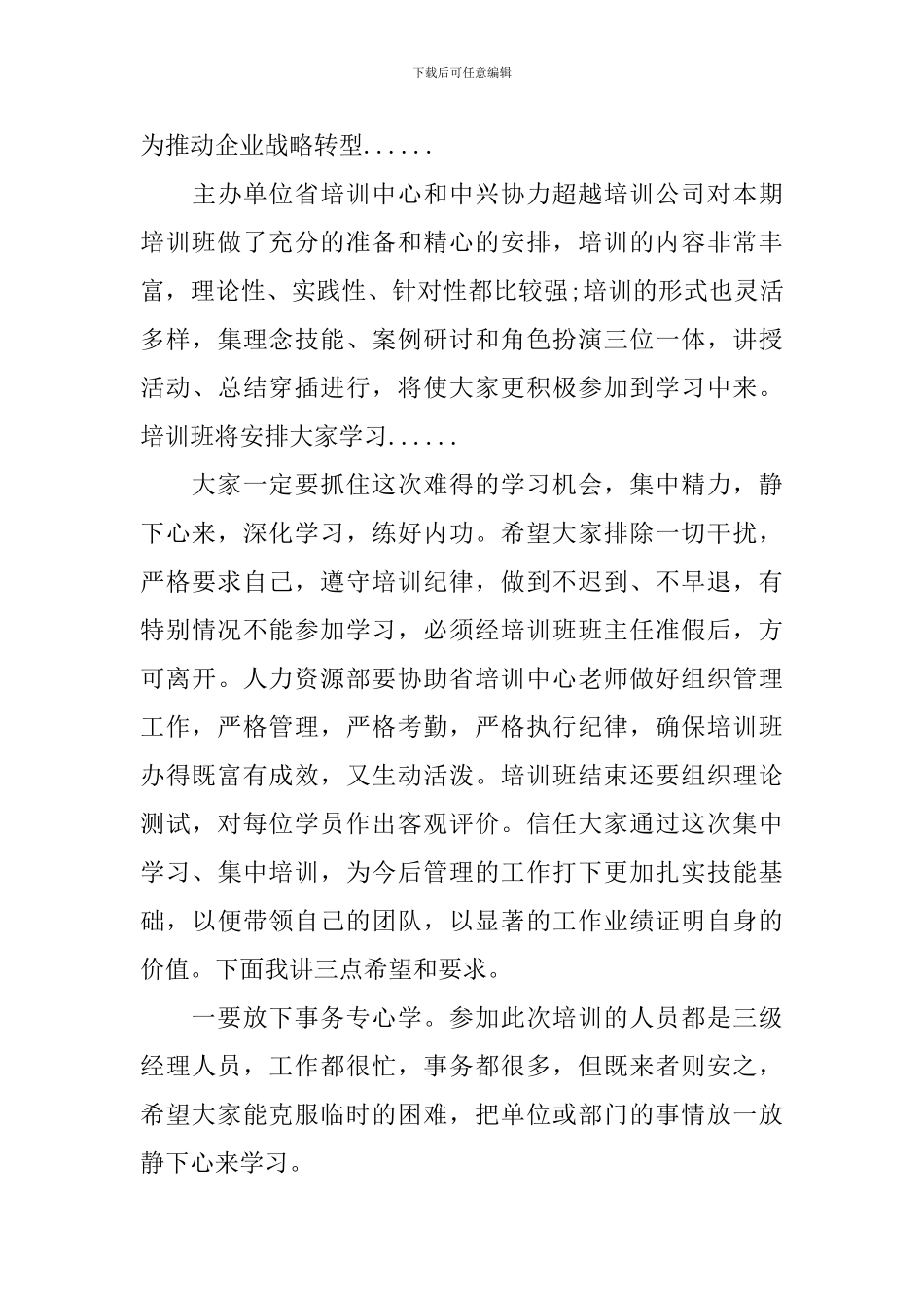 培训班开学典礼讲话_第3页