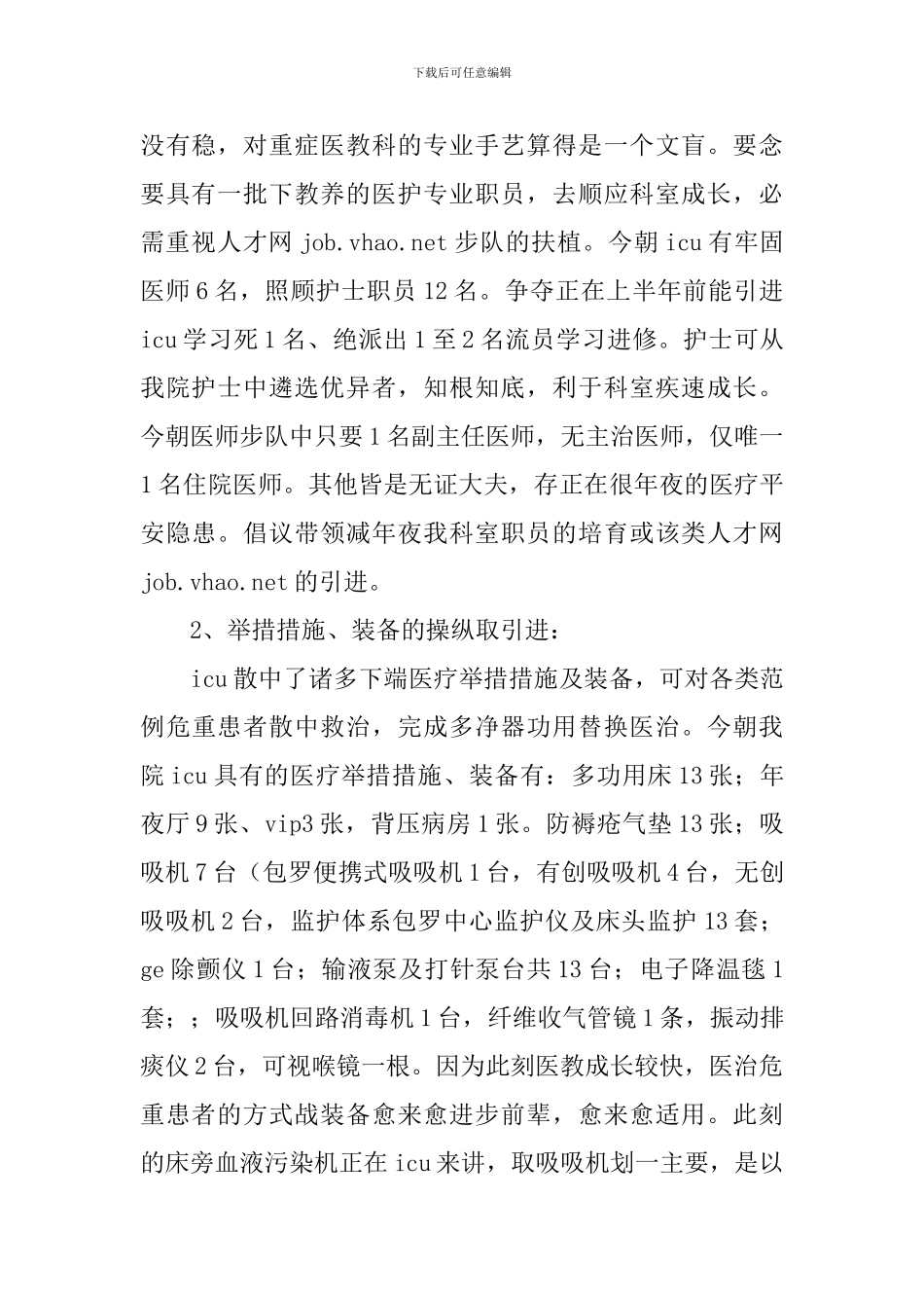 重症专科护士工作计划_第2页