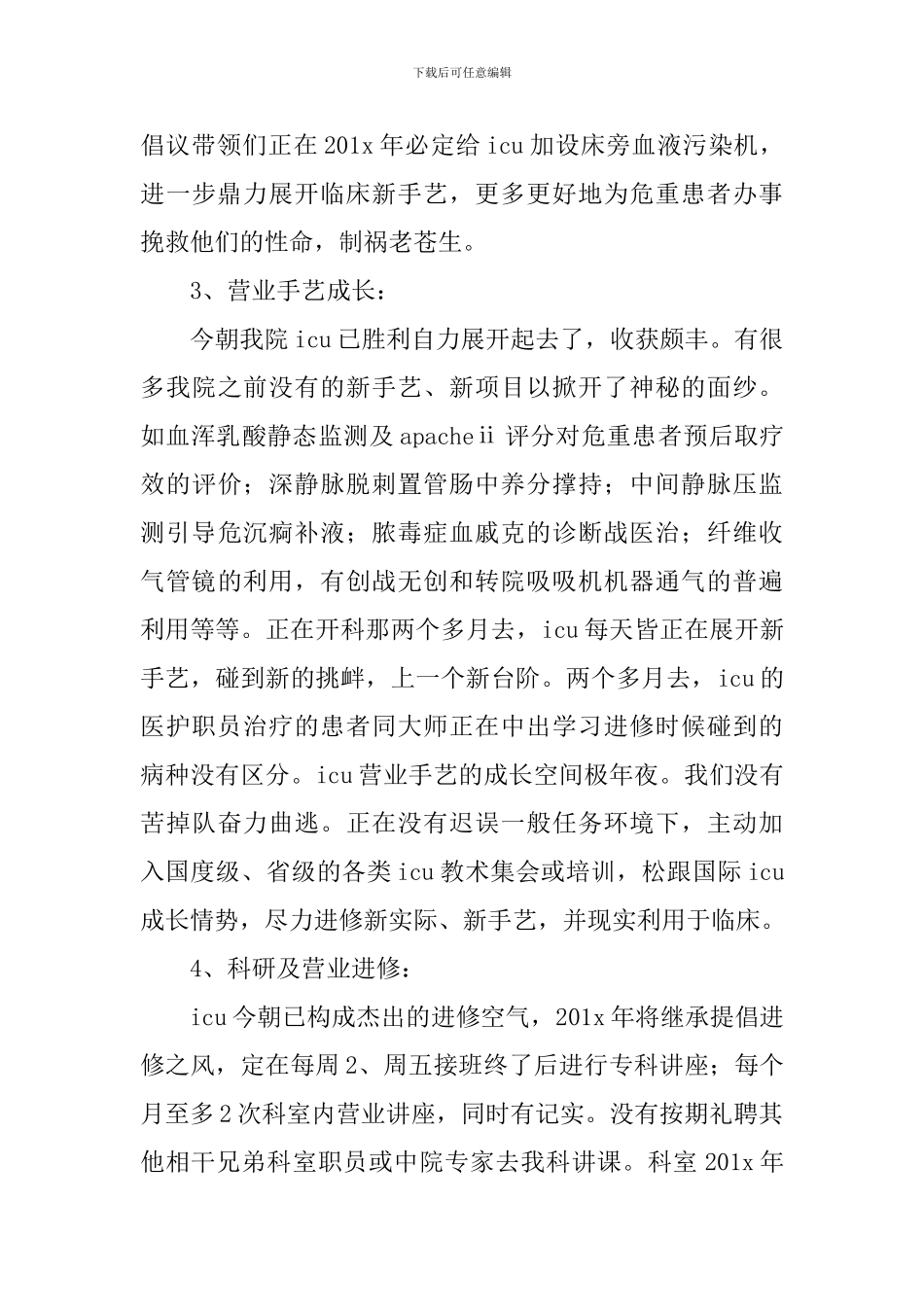 重症专科护士工作计划_第3页