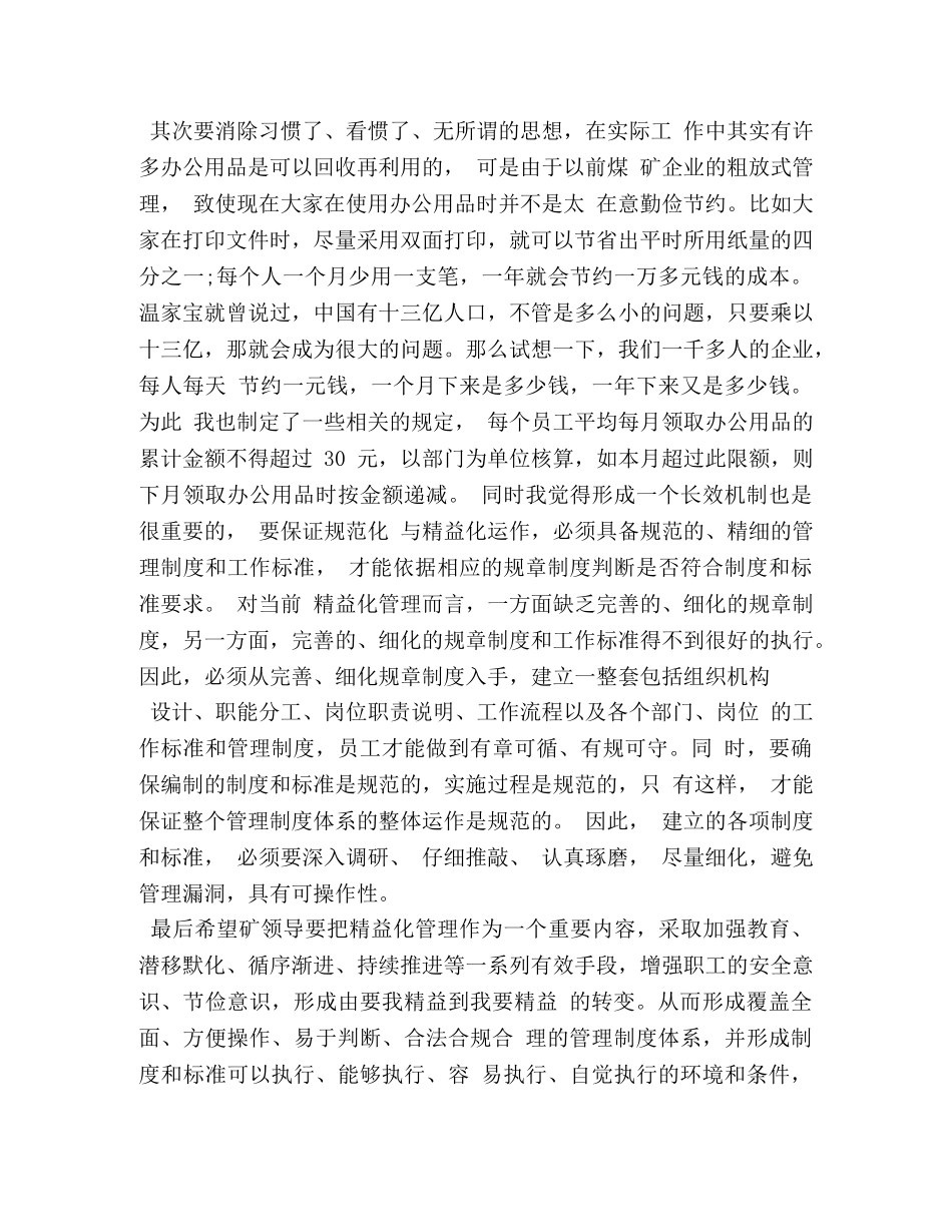 精益化管理学习心得体会 _第2页