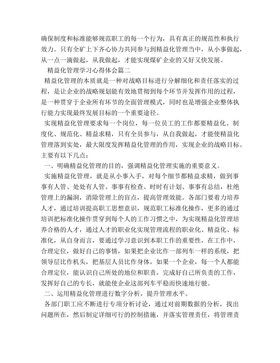 精益化管理学习心得体会 _第3页