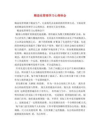 精益化管理学习心得体会 