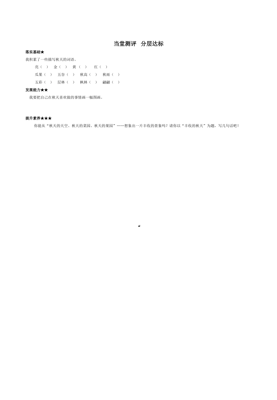 园地三口语交际三上_第2页