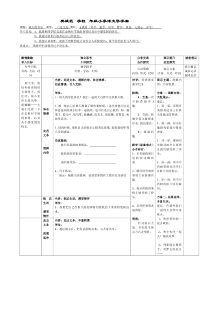 园地三口语交际三上