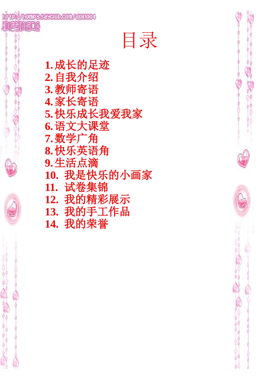 小学生《成长记录》模板_第2页