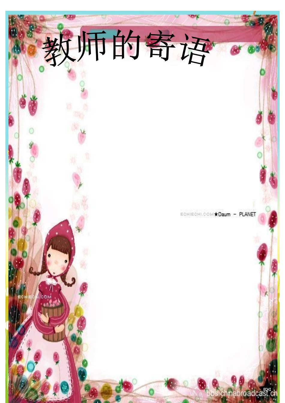 小学生《成长记录》模板_第3页