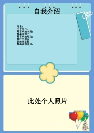 小学生《成长记录》模板