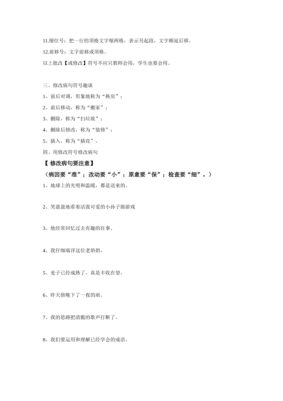 病句修改符号及练习_第2页