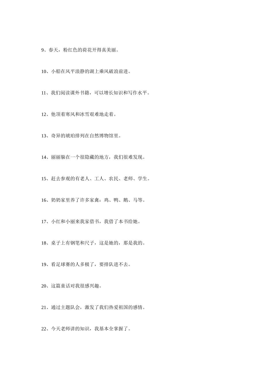 病句修改符号及练习_第3页