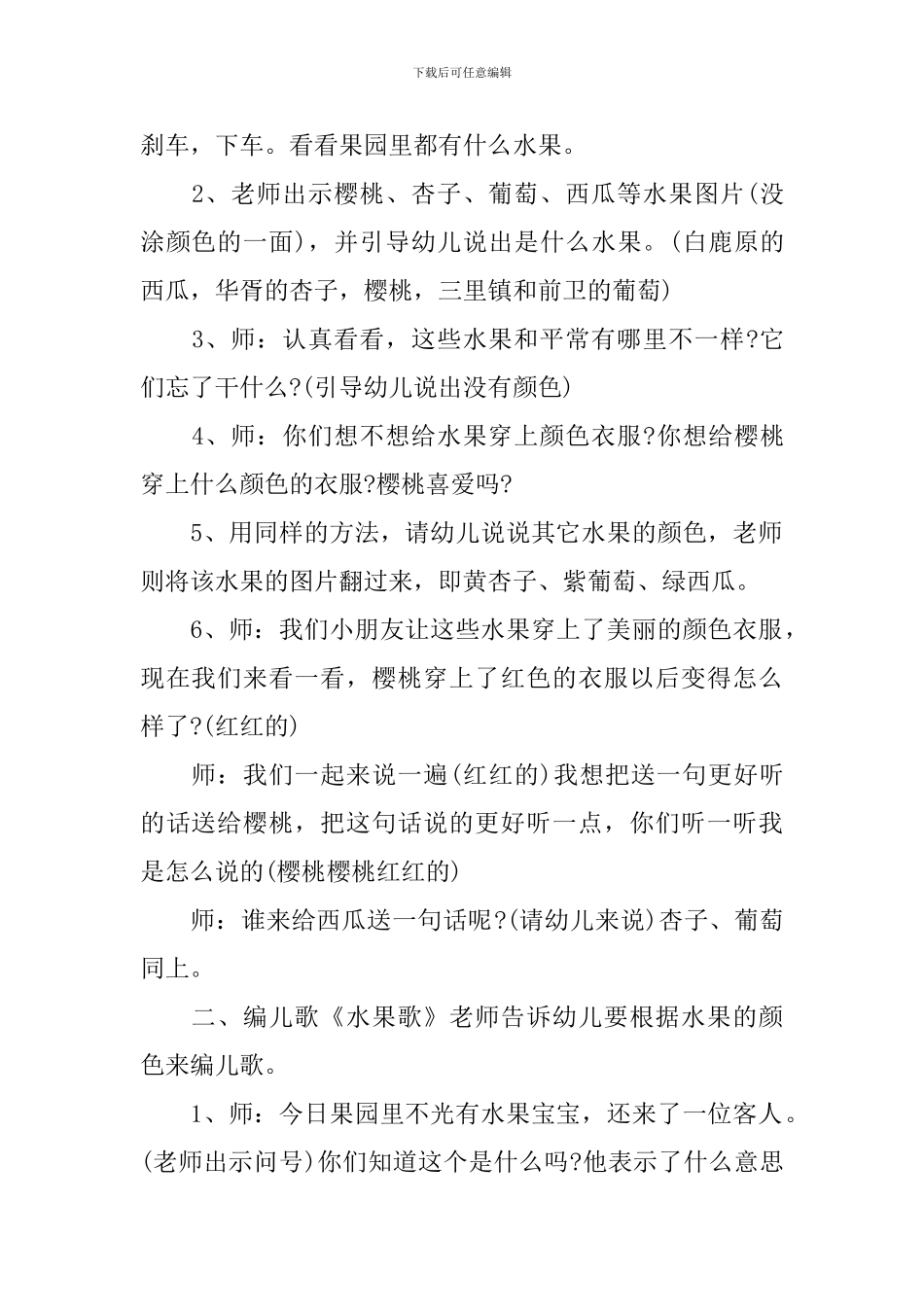 小班语言水果歌教案_第2页