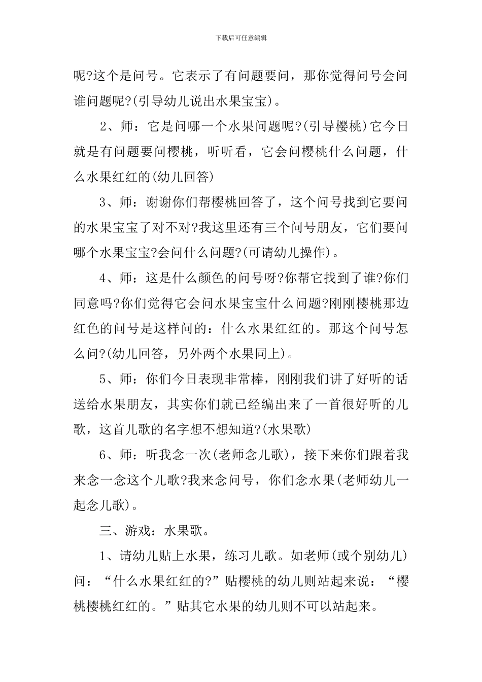 小班语言水果歌教案_第3页