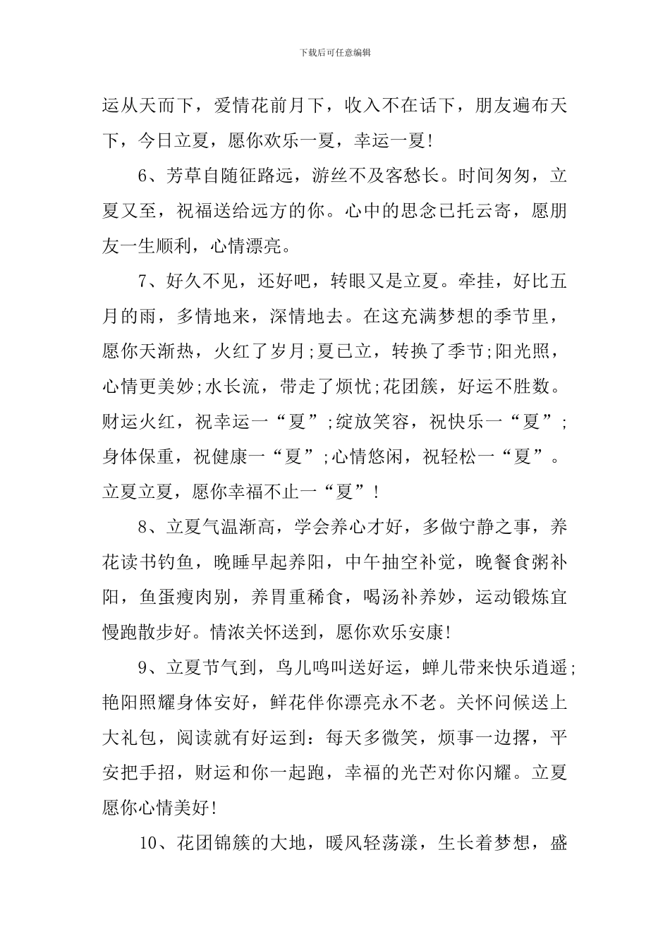 朋友圈立夏时节祝福语_第2页