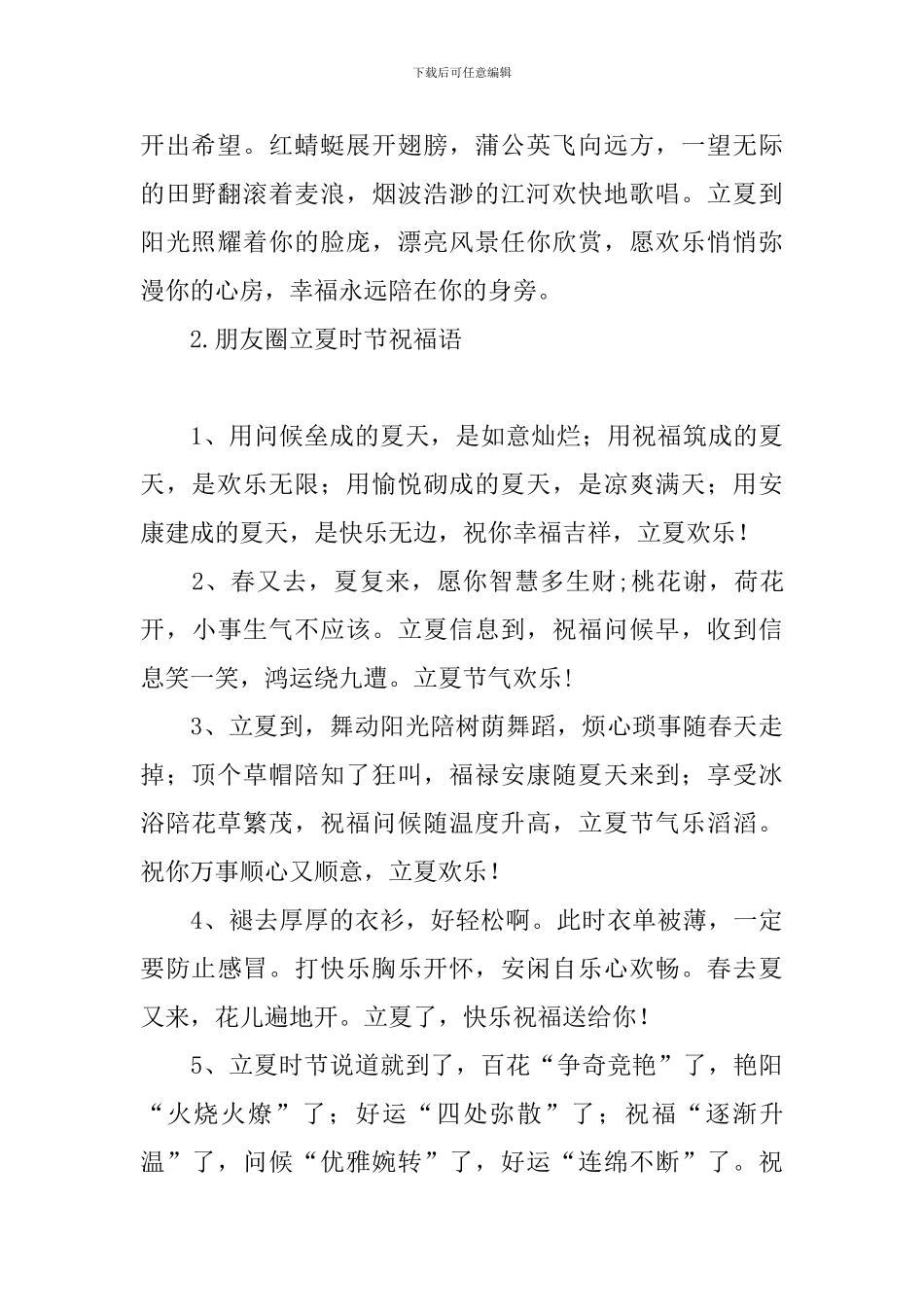 朋友圈立夏时节祝福语_第3页