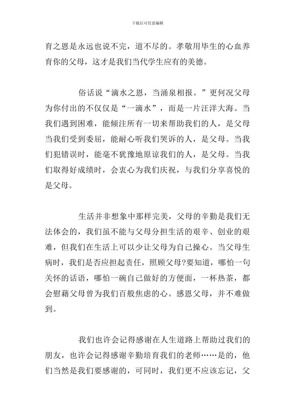 校园以孝为主题的2024年度演讲稿范文_第2页