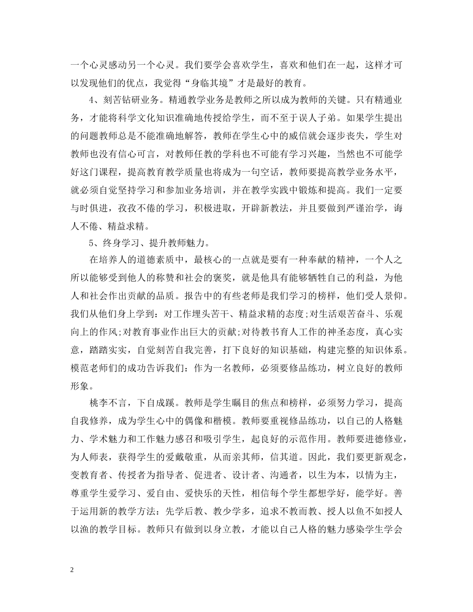 教师一德四新学习心得体会 _第2页
