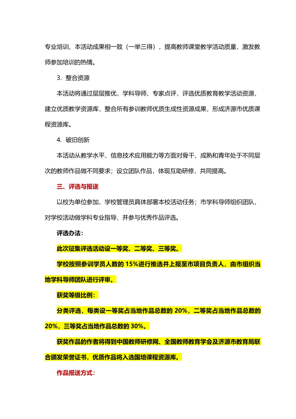 济源市信息技术应用案例征集评选活动方案_第2页