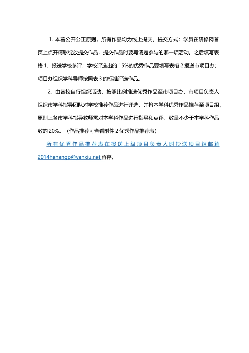 济源市信息技术应用案例征集评选活动方案_第3页