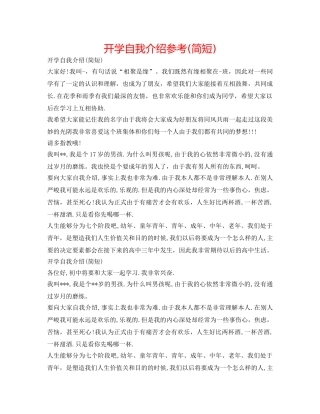开学自我介绍参考(简短) 