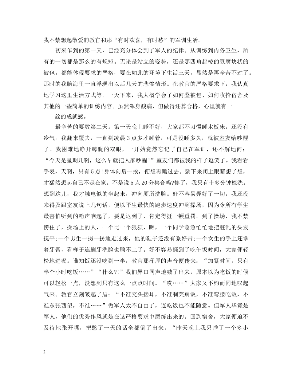 军训夏令营心得体会3篇 _第2页