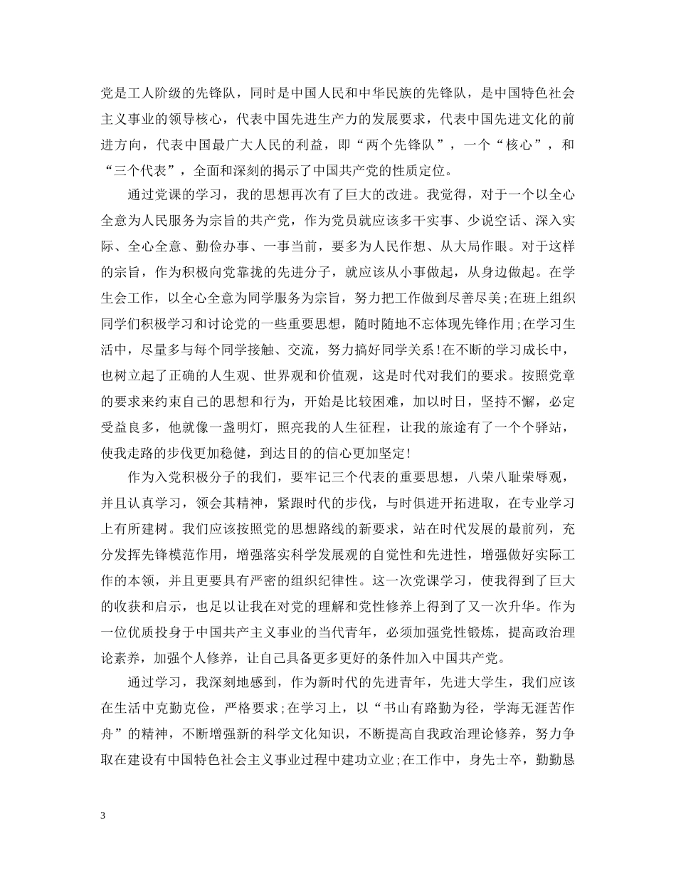 大学生入党心得体会范文3000字感想 _第3页