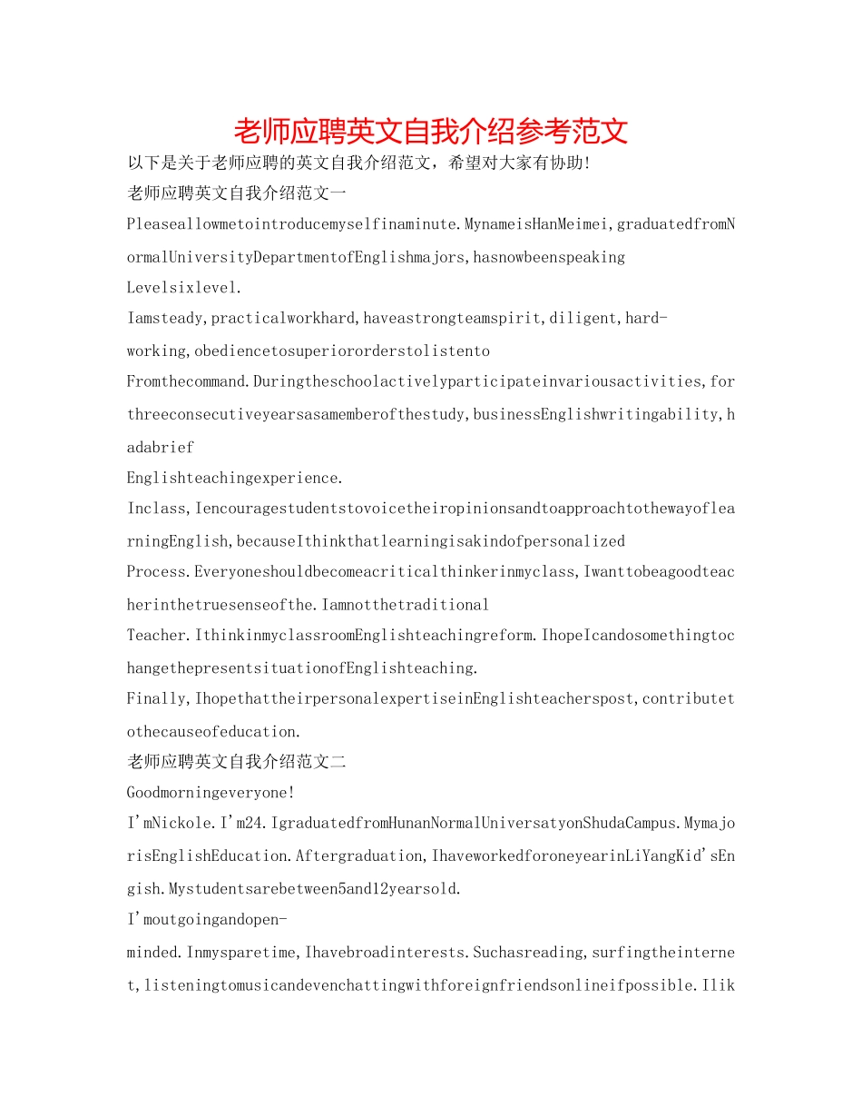 教师应聘英文自我介绍参考范文 _第1页