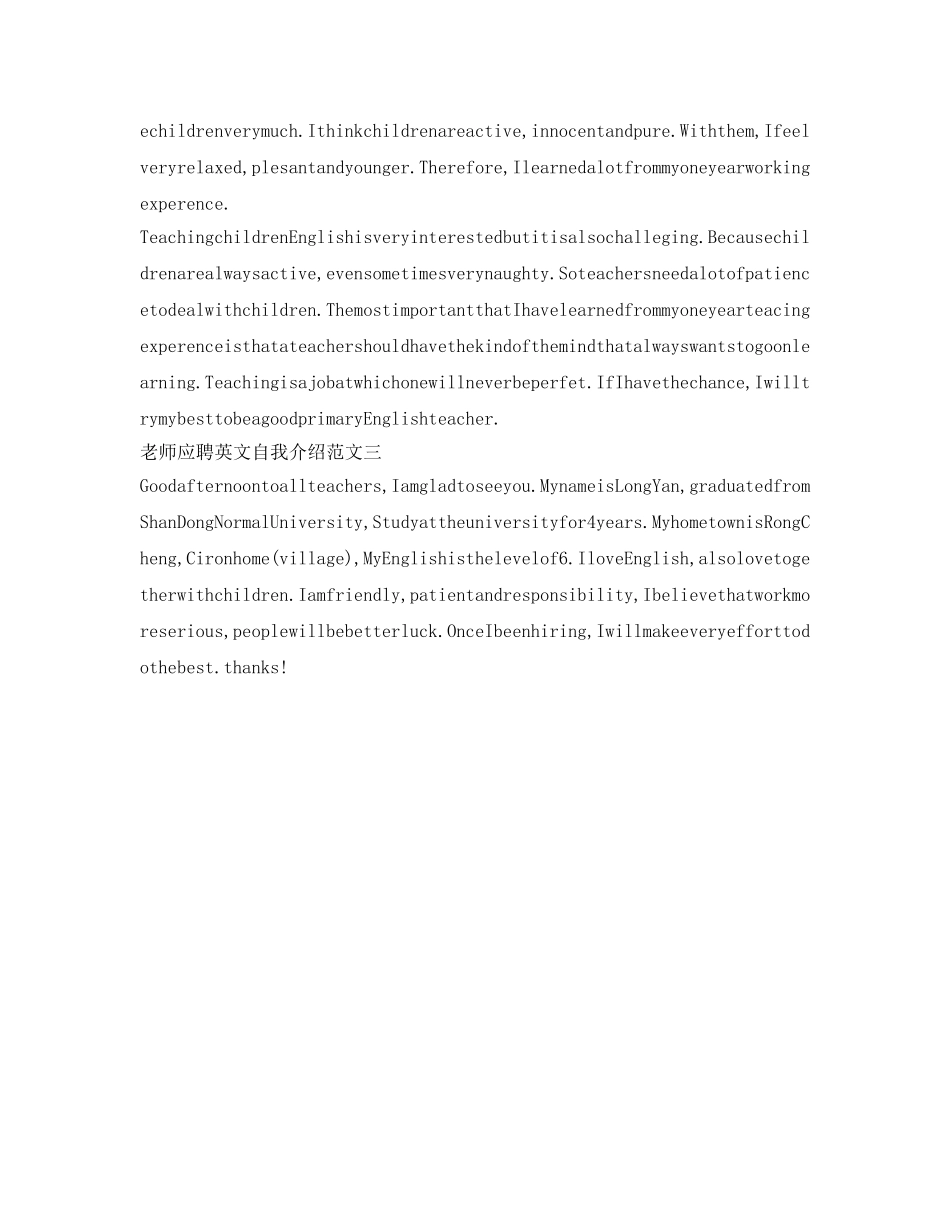 教师应聘英文自我介绍参考范文 _第2页