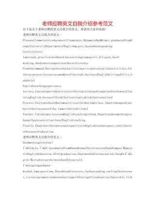 教师应聘英文自我介绍参考范文 