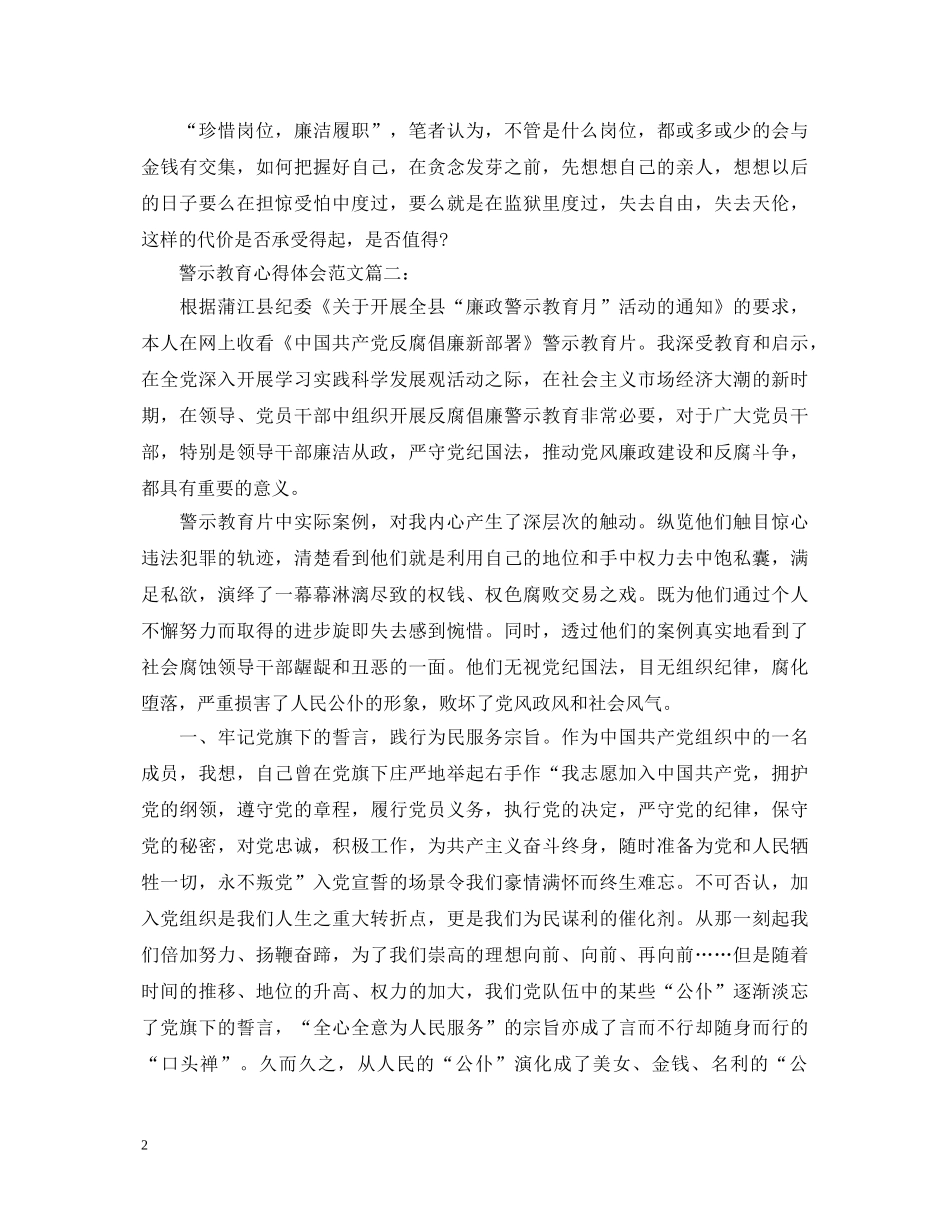 警示教育心得体会3篇 _第2页