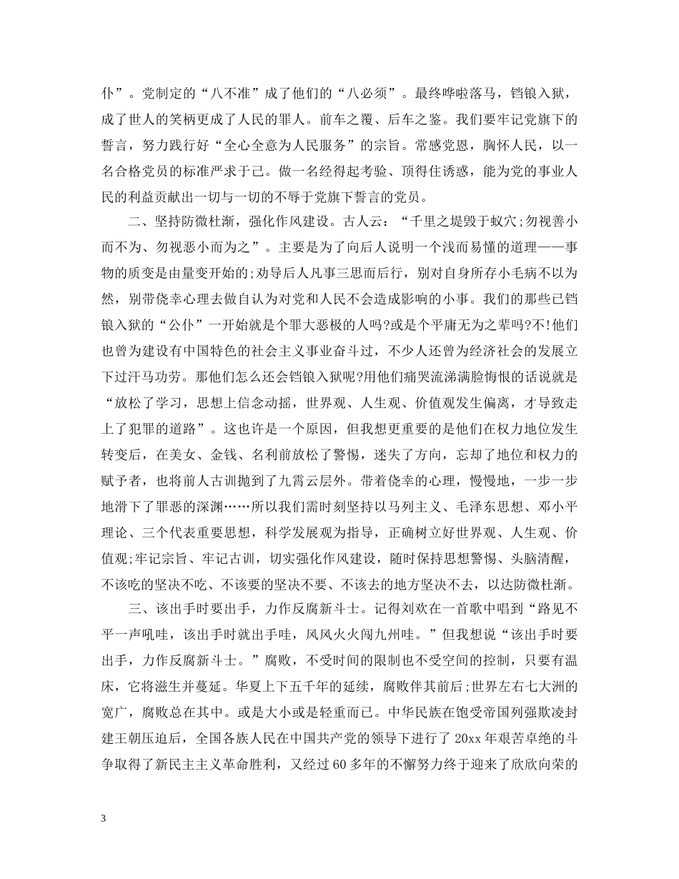 警示教育心得体会3篇 _第3页