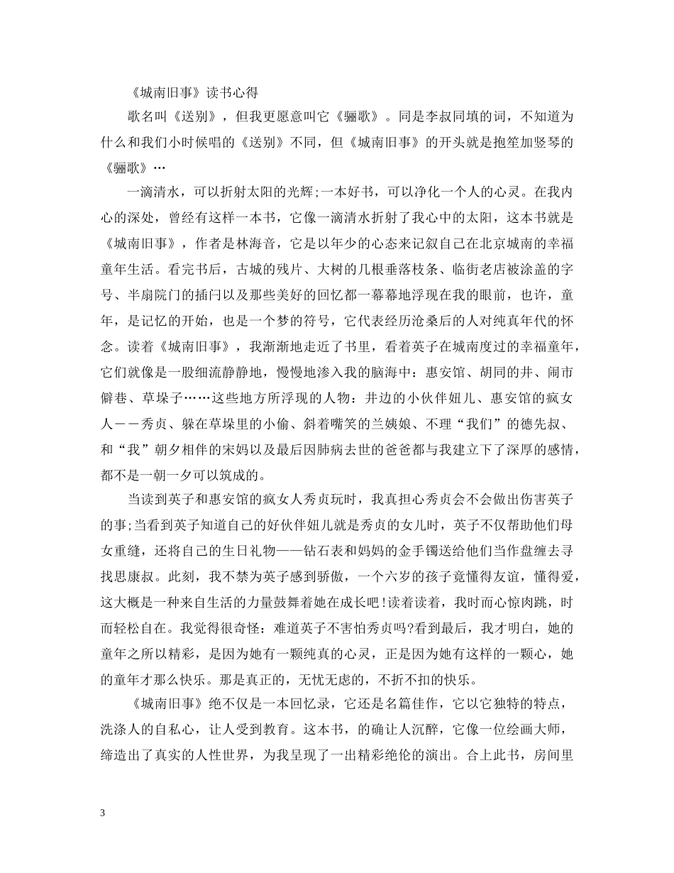 大学生暑假读名著心得体会 _第3页