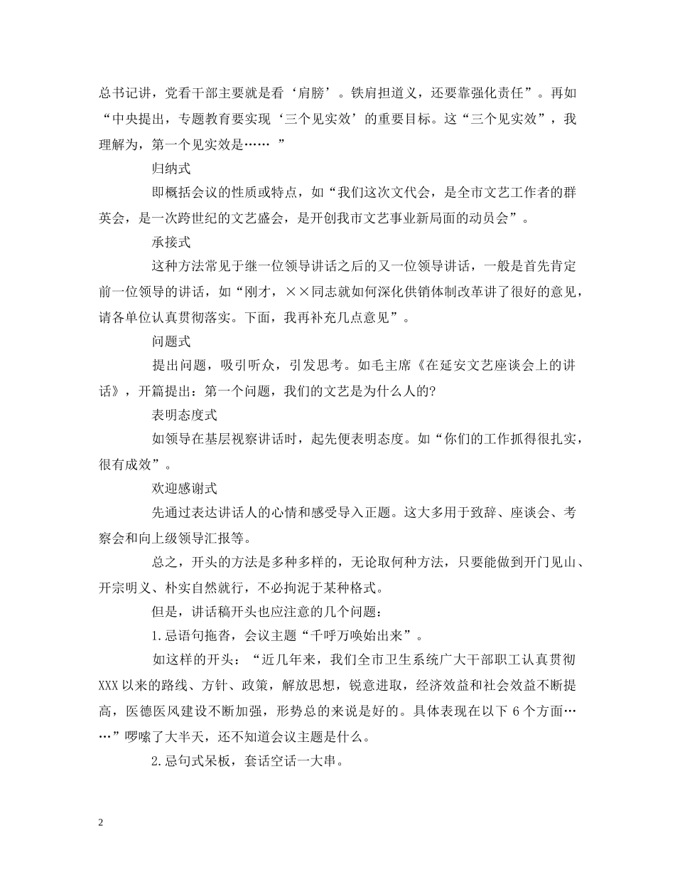 报告开头结尾怎么写 经典案例和技巧剖析 _第2页