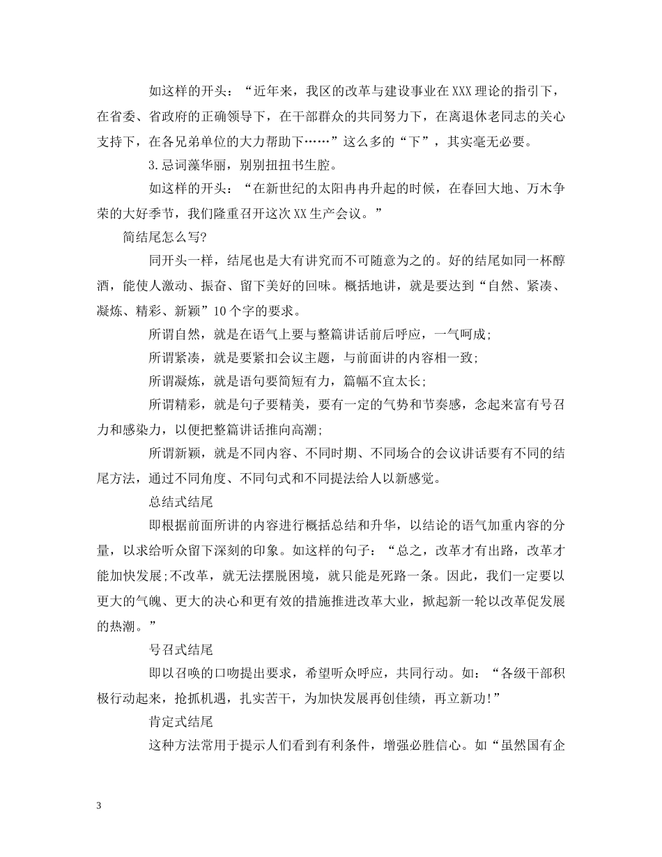 报告开头结尾怎么写 经典案例和技巧剖析 _第3页