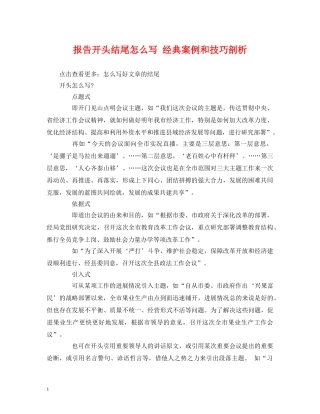 报告开头结尾怎么写 经典案例和技巧剖析 