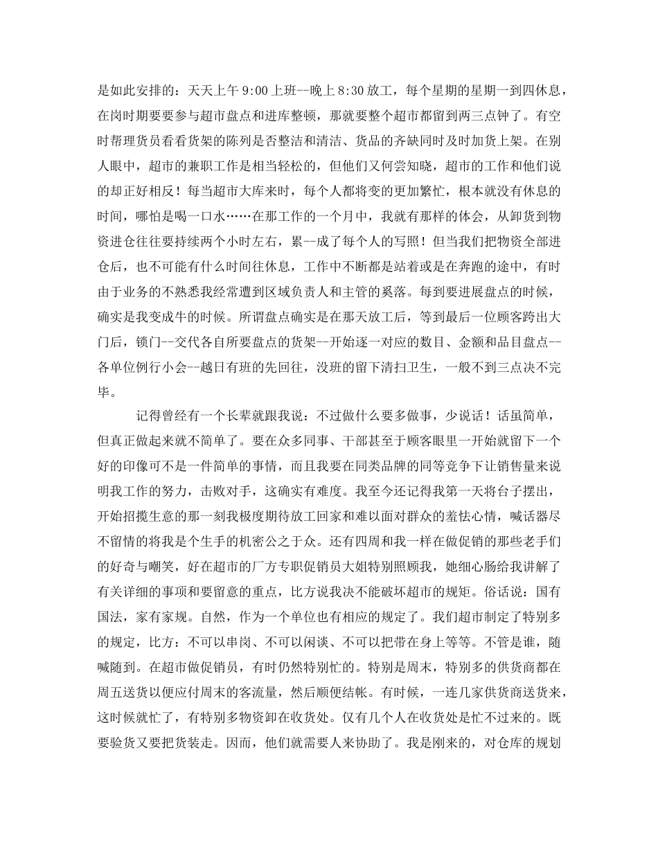 大型超市实习自我鉴定参考 _第2页