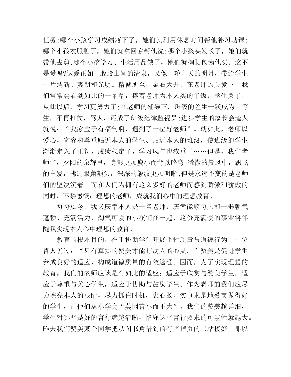 精选2020教师理想 _第2页