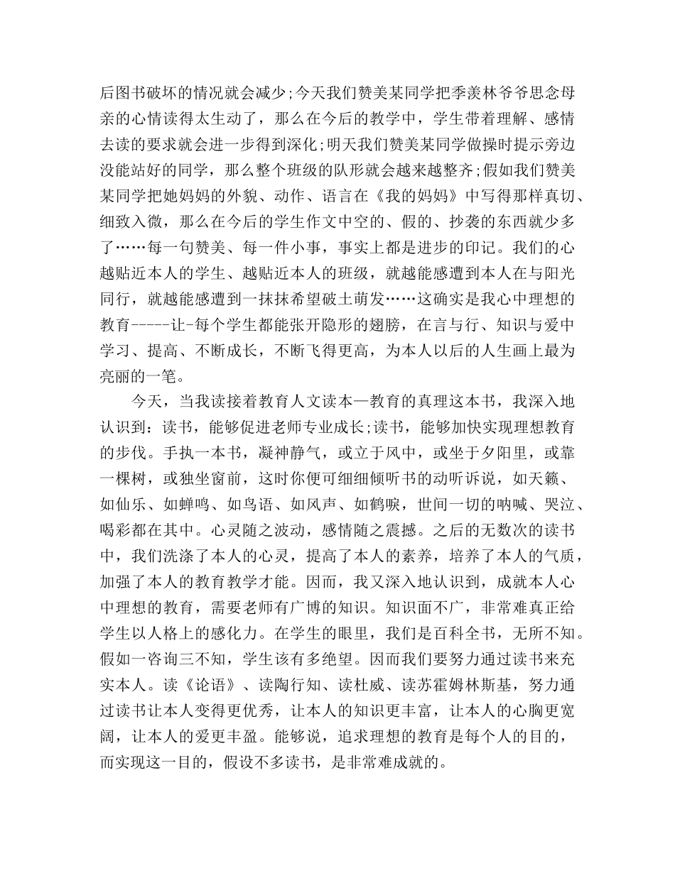 精选2020教师理想 _第3页