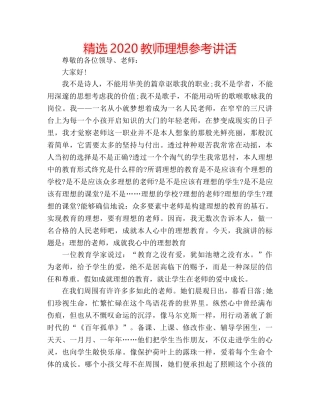 精选2020教师理想 