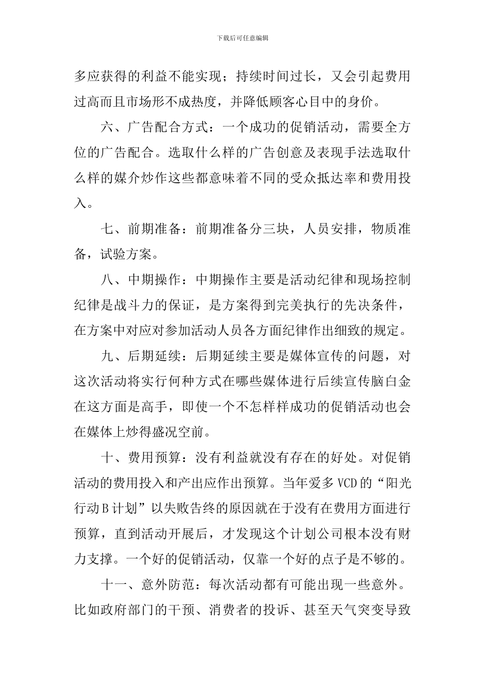 市场部工作规划怎么写_第2页