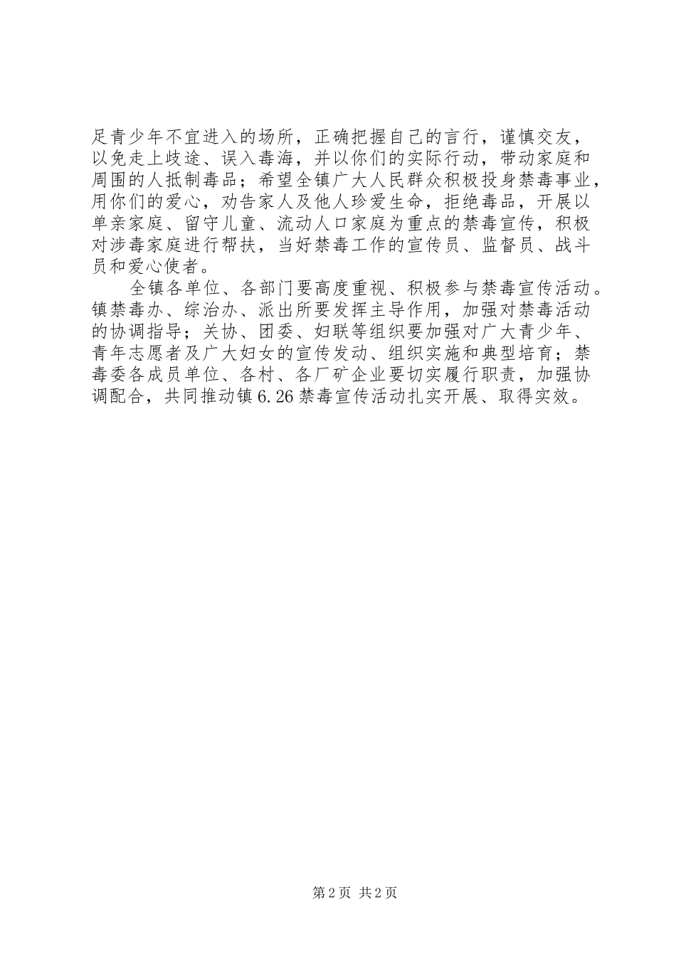 在6.26禁毒宣传活动动员大会上的讲话发言_第2页